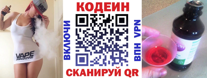 Кодеин Purple Drank  Новохопёрск 